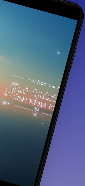 اغنية ده قلبي ده - حماقي Screenshot 2