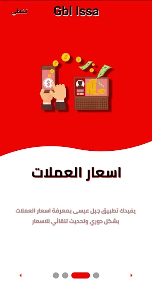جبل عيسى Screenshot 1