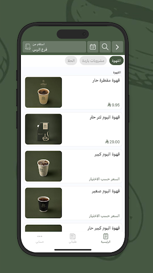 فلق البن | Falaq Albn Screenshot 0