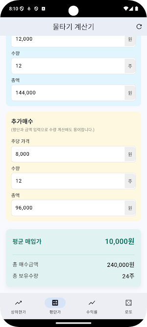 주식 계산기 – 상하한가·수익률·복리·로또 Screenshot 2