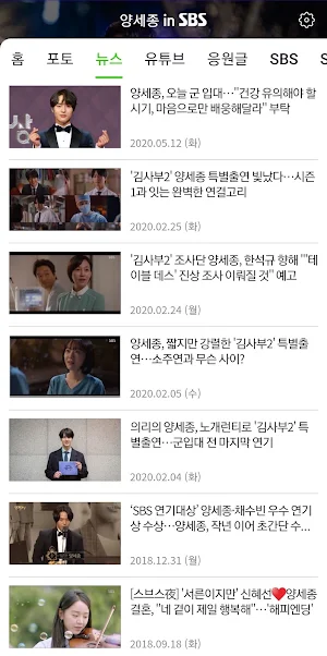 양세종 in SBS Screenshot 2