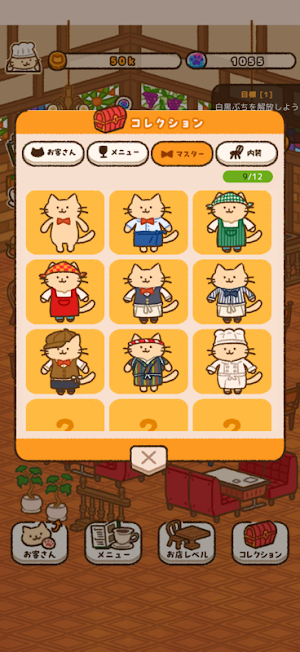 ねことカフェ Screenshot 1