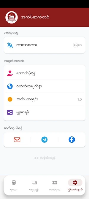 ရထားအချိန်စာရင်း TrainSchedule Screenshot 3