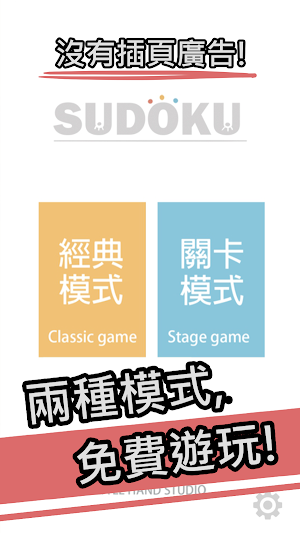 哈囉數獨 Screenshot 0