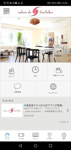 久留米美容室 サロンド サチコ Screenshot 1