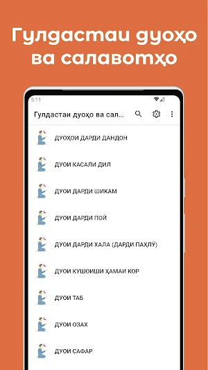 Гулдастаи дуоҳо ва салавотҳо Screenshot 0