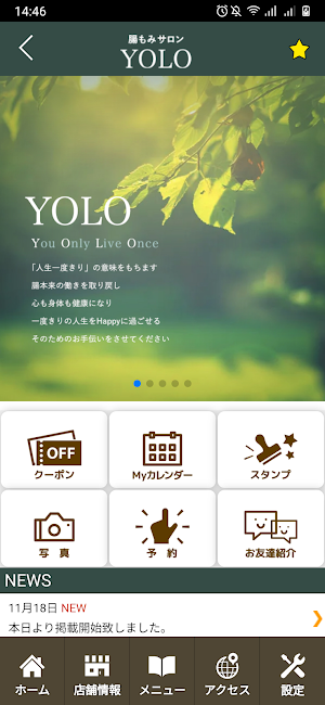 腸もみサロンYOLO　公式アプリ Screenshot 1