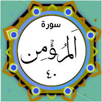 Surah Al Momin