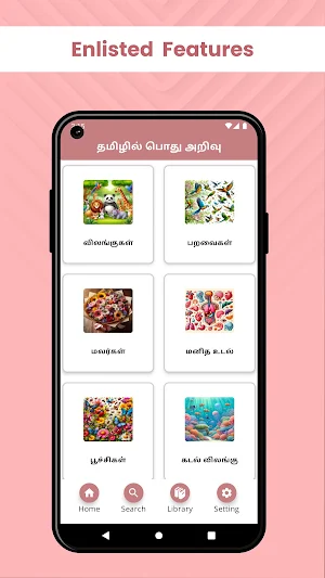 தமிழில் பொது அறிவு Screenshot 0