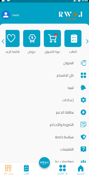 رواج Screenshot 1