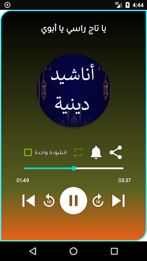 أناشيد دينية منوعة دون موسيقى Screenshot 3