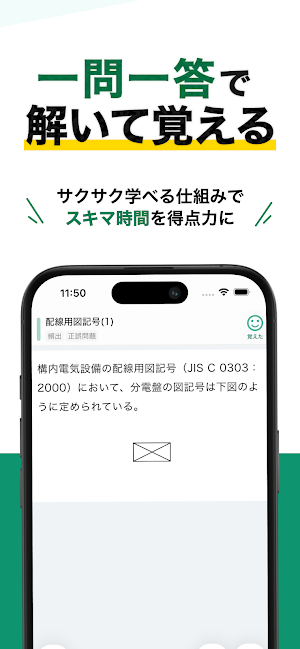 建築設備士（建築設備科目）秒トレ：第一次試験（学科試験）対策 Screenshot 1