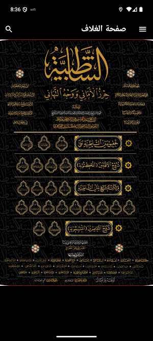 متن الشاطبية Screenshot 2