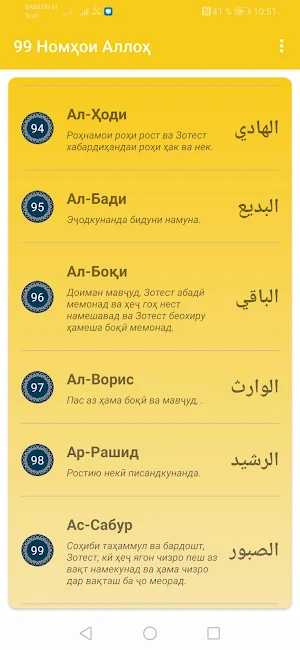 99 номҳои зебои Аллоҳ Screenshot 2