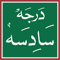 Dars Nizami Darja6 درجہ سادسہ