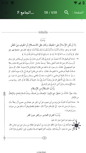 الجامع الصحيح للبخاري Screenshot 3