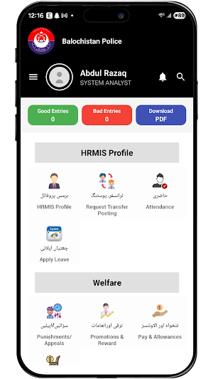 Balochistan Police HRMIS Screenshot 2