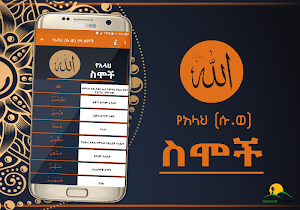 Allah Names Asmaul Husna - Amharic Version Apps Screenshot 1