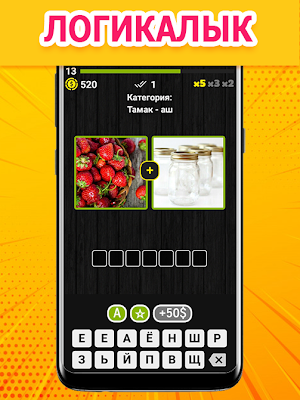 2 сүрөт 1 сөз 2020 Screenshot 3