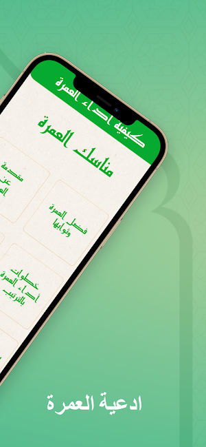 كيفية اداء العمرة Screenshot 1