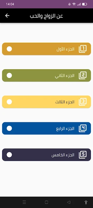حب رومانسية زواج Screenshot 2