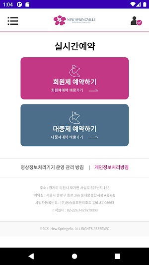 뉴스프링빌-이천 Screenshot 2