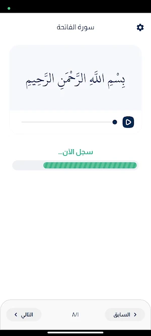 Learn Al-Fateha Screenshot 1