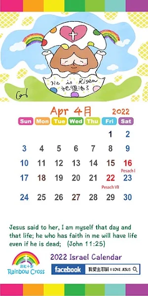 2022 Israel Calendar Screenshot 1