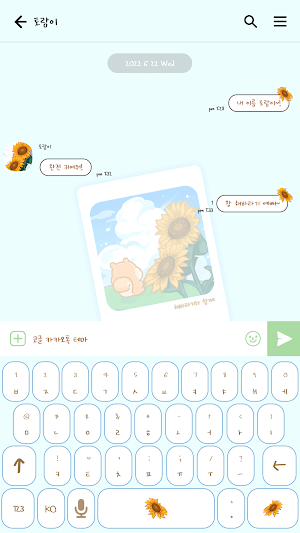 카카오톡 테마 - 토람이_해바라기 Screenshot 2