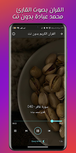 القران كامل محمد عبادة بدون نت Screenshot 2