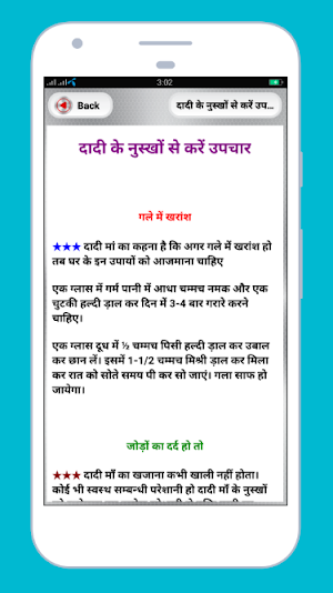 Dadi ma ke gharelu nuskhe दादी माँ के घरेलू नुस्खे Screenshot 2