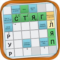 Сканворды на Русском
