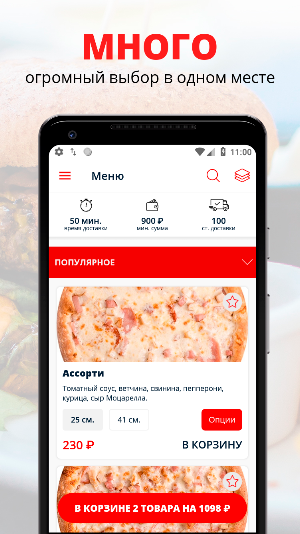 МакПицца Screenshot 0