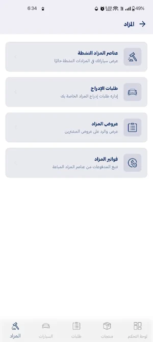 سمح - بائع Screenshot 1