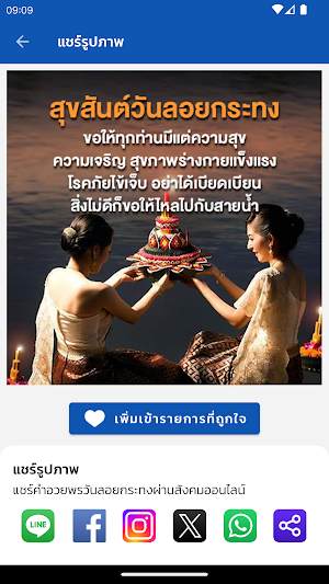 รูปภาพอวยพรวันลอยกระทง 2566 Screenshot 3