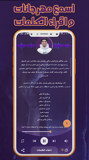 مهرجانات فارس سكر 2024 بدون نت Screenshot 1