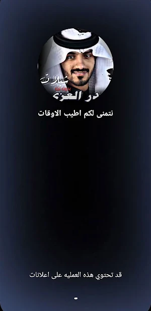 شيلات بدر العزي 2025 بدون نت Screenshot 3