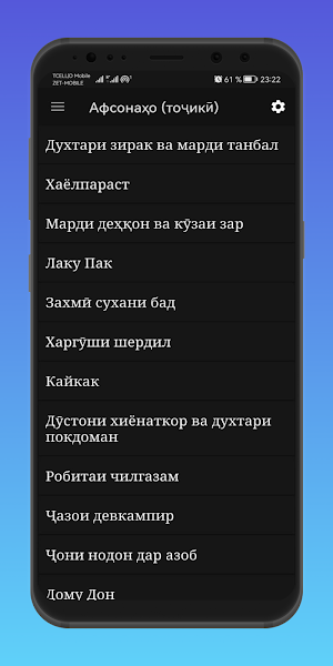 Афсонаҳо (тоҷикӣ) Screenshot 2