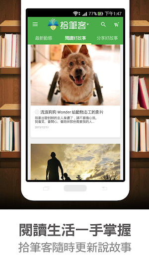 拾筆客－會說故事的購物平台 Screenshot 3