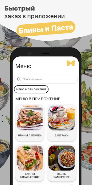 Блины и Паста Screenshot 0