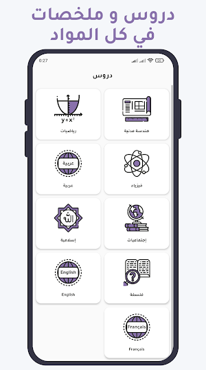 بكالوريا تقني رياضي Screenshot 2