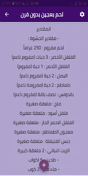 طبخات اللحوم الحمراء Screenshot 0