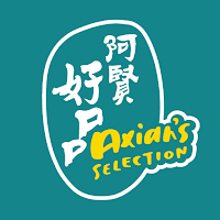 Axian Selection 阿賢好品