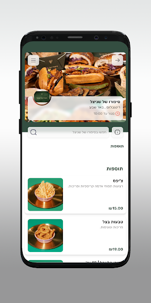 סיפורו של שניצל Screenshot 2