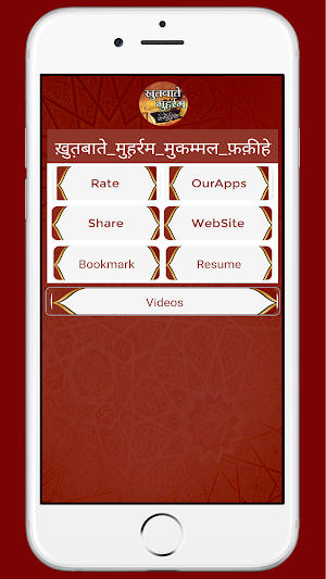 खुतबाते मुहर्रम मुकम्मल हिंदी Screenshot 0