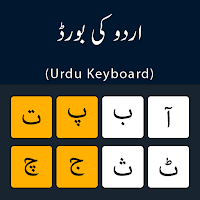 Urdu Keyboard Easy Urdu Typing