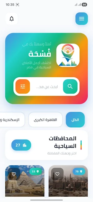 فسحة Screenshot 1