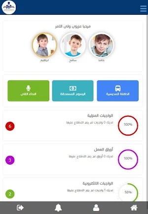 مدارس الشاملة العالمية Screenshot 1