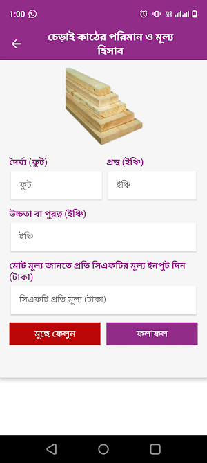 কাঠ পরিমাপ ক্যালকুলেটর Screenshot 1