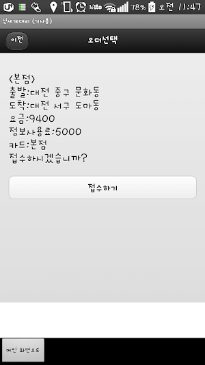 신세계대리 (기사용) Screenshot 3